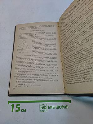Технический справочник работника элеваторной промышленности. Часть I