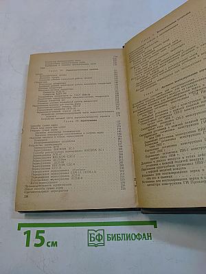 Технический справочник работника элеваторной промышленности. Часть I
