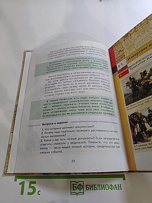 История. Введение в историю 5 класс