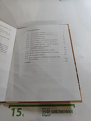 История. Введение в историю 5 класс