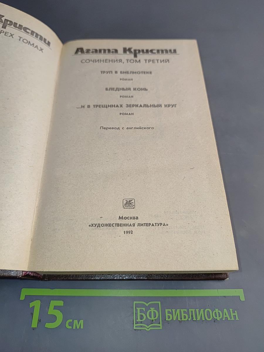 Сочинения. Том третий