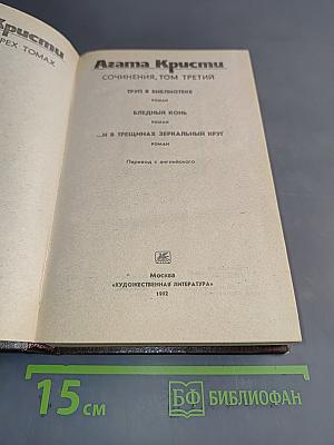 Сочинения. Том третий