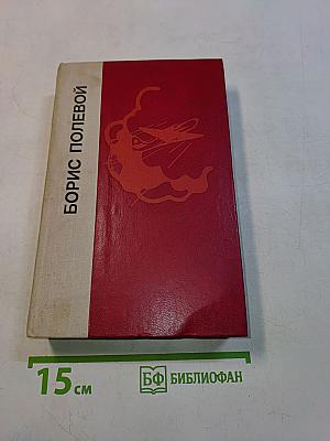 Повесть о настоящем человеке. Доктор Вера