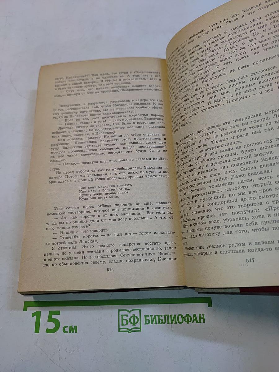 Повесть о настоящем человеке. Доктор Вера