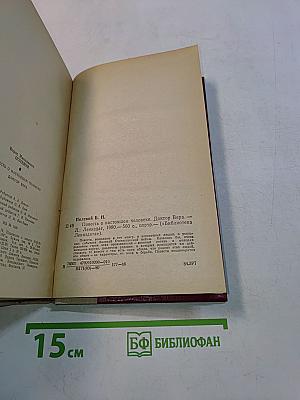 Повесть о настоящем человеке. Доктор Вера