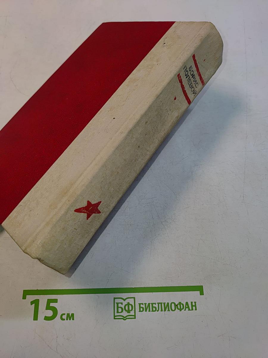 Повесть о настоящем человеке. Доктор Вера