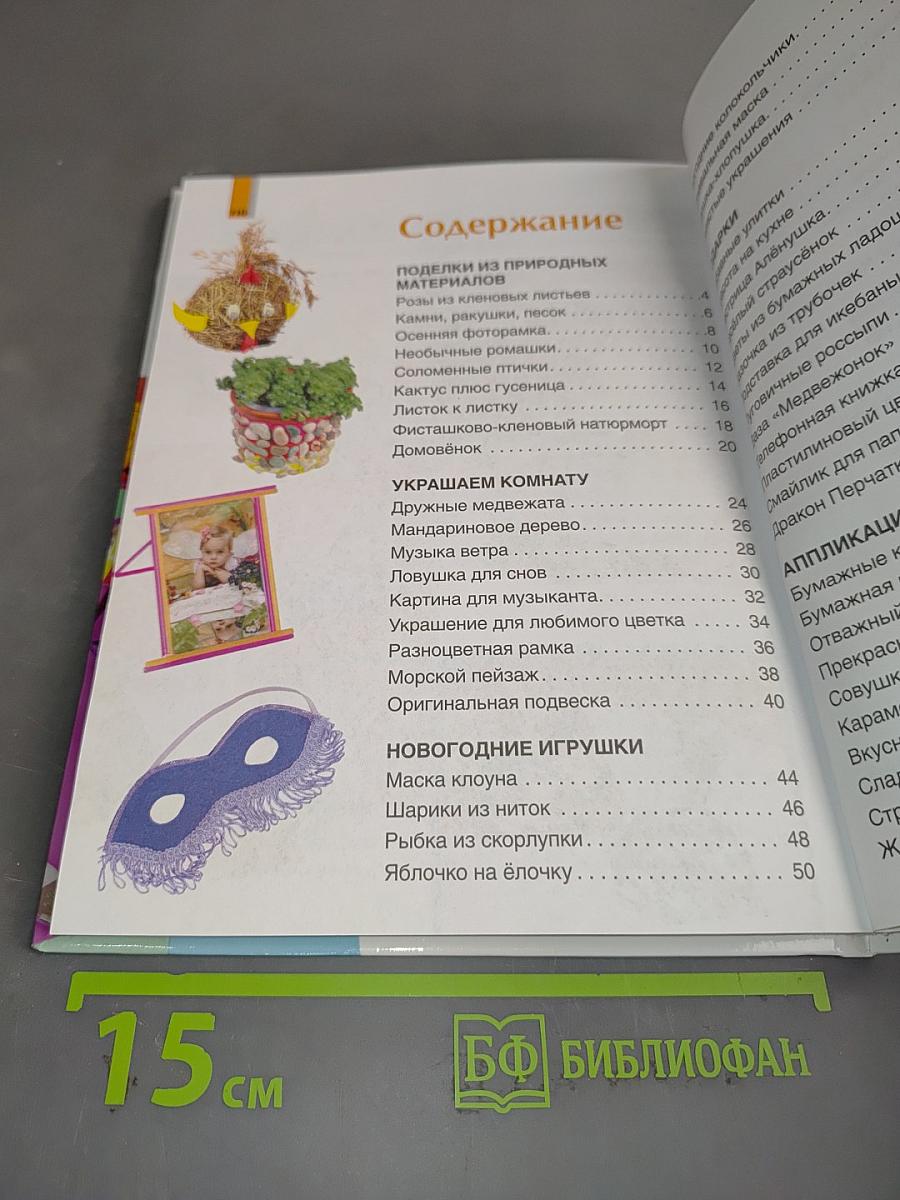 Поделки. Мастерим вместе с детьми