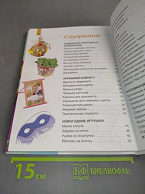 Поделки. Мастерим вместе с детьми