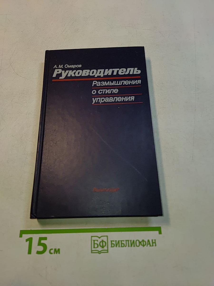 Руководитель