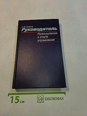 Руководитель