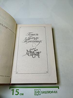 Повесть о братьях Тургеневых. Осуждение Паганини