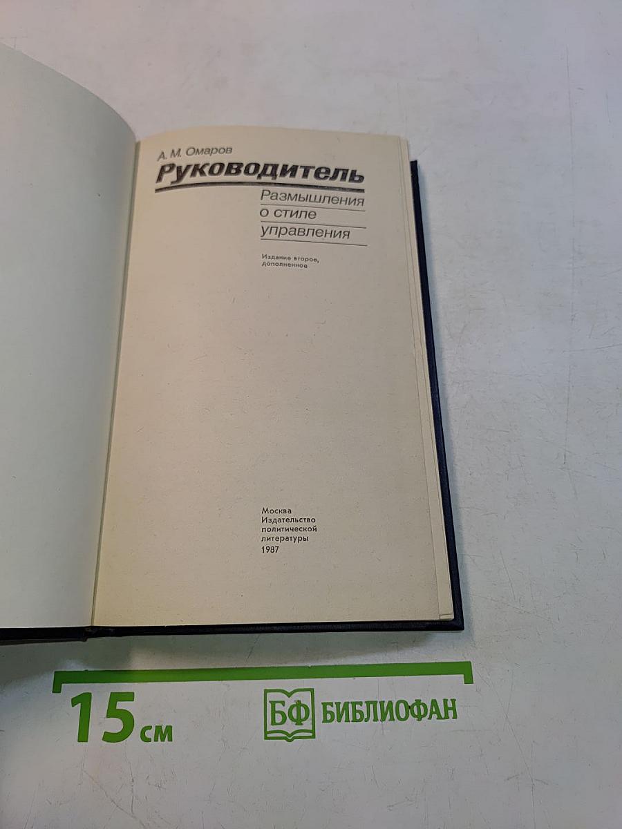 Руководитель