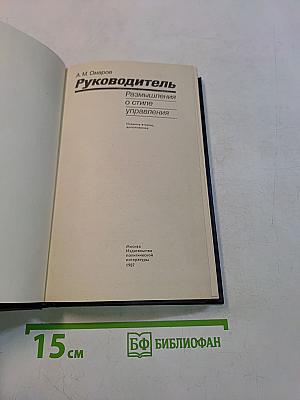 Руководитель