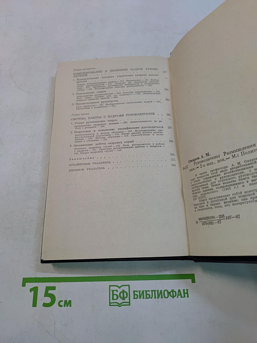 Руководитель