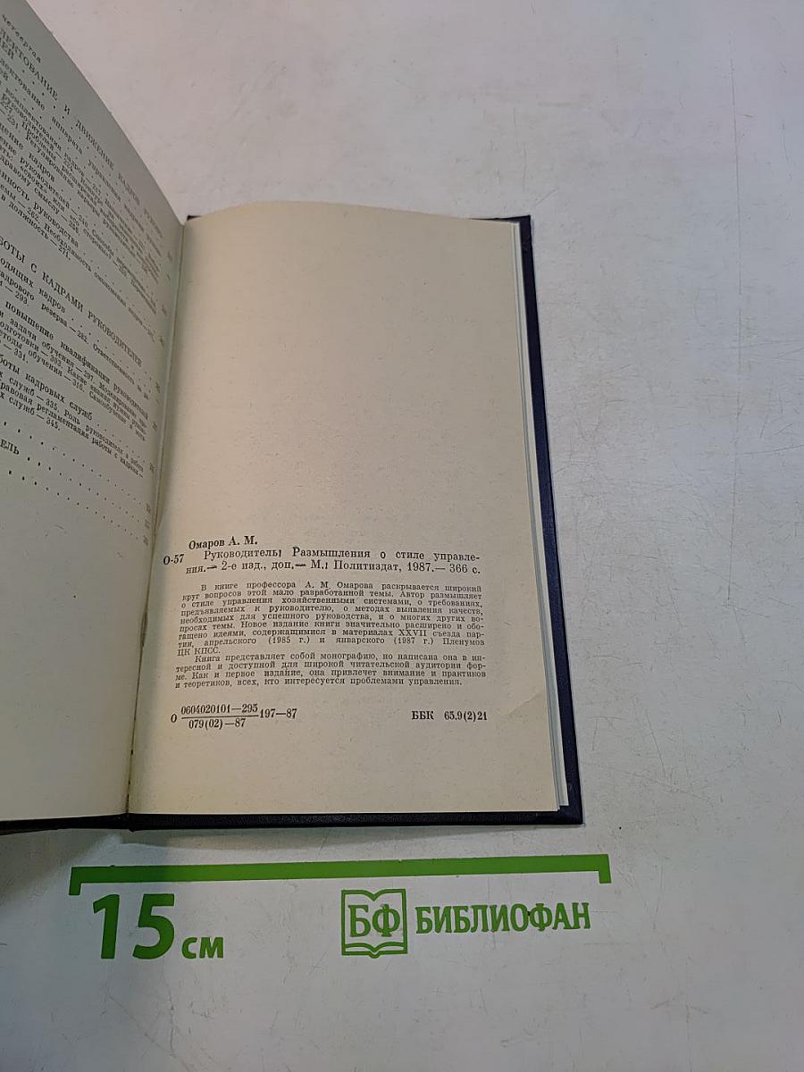Руководитель