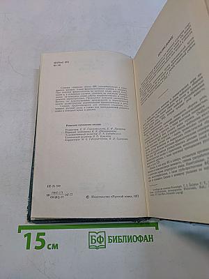 Краткий русско-немецкий фразеологический словарь