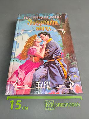 Заблудший ангел