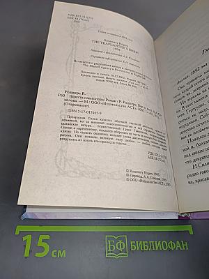 Невеста плантатора