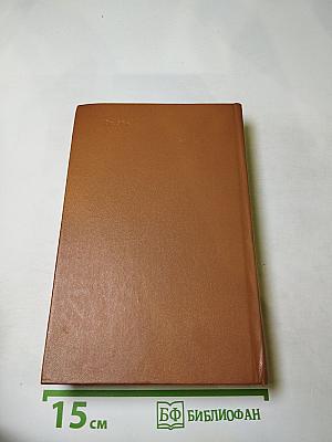 Повесть о братьях Тургеневых. Осуждение Паганини