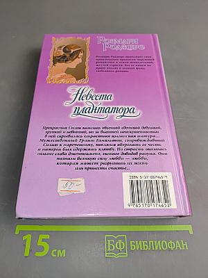Невеста плантатора