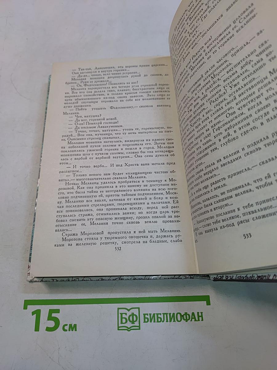 За чьи грехи? Великий раскол