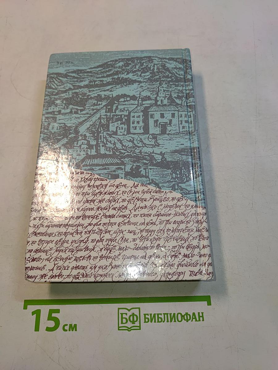 За чьи грехи? Великий раскол