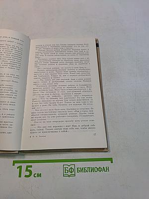 Через три войны
