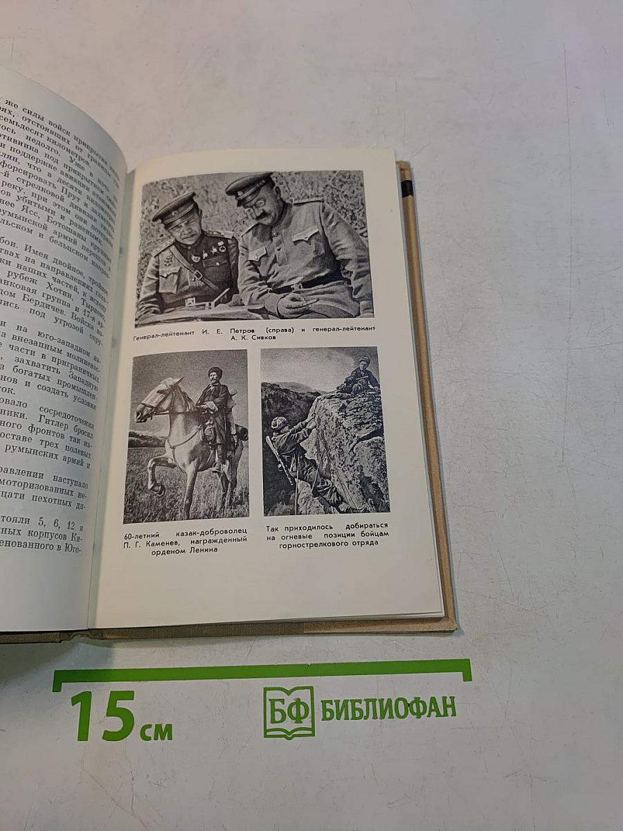 Через три войны