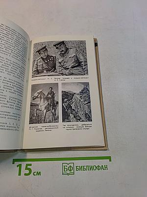 Через три войны