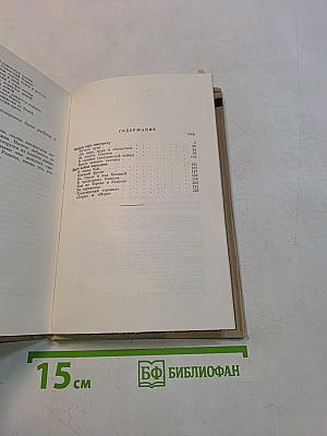Через три войны