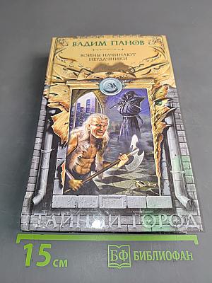Войны начинают неудачники