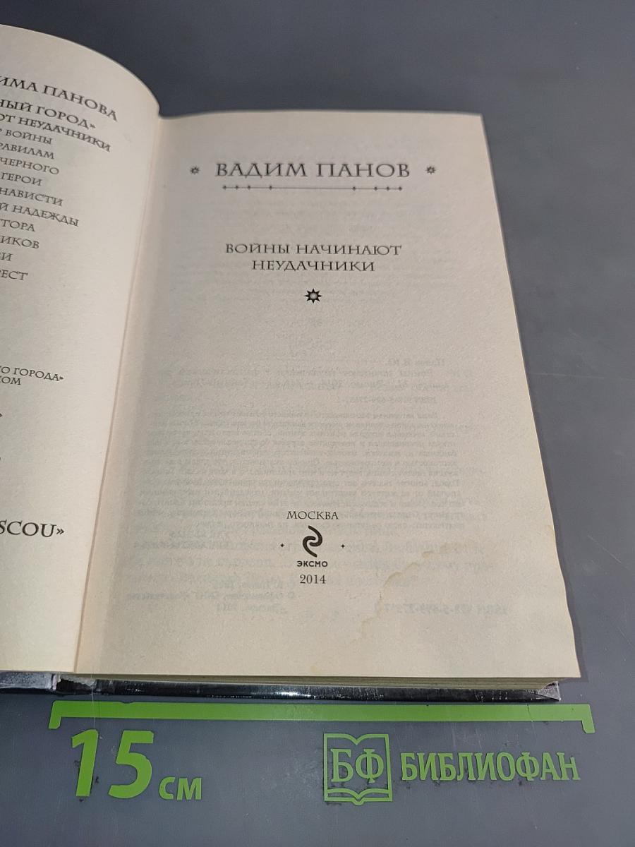 Войны начинают неудачники
