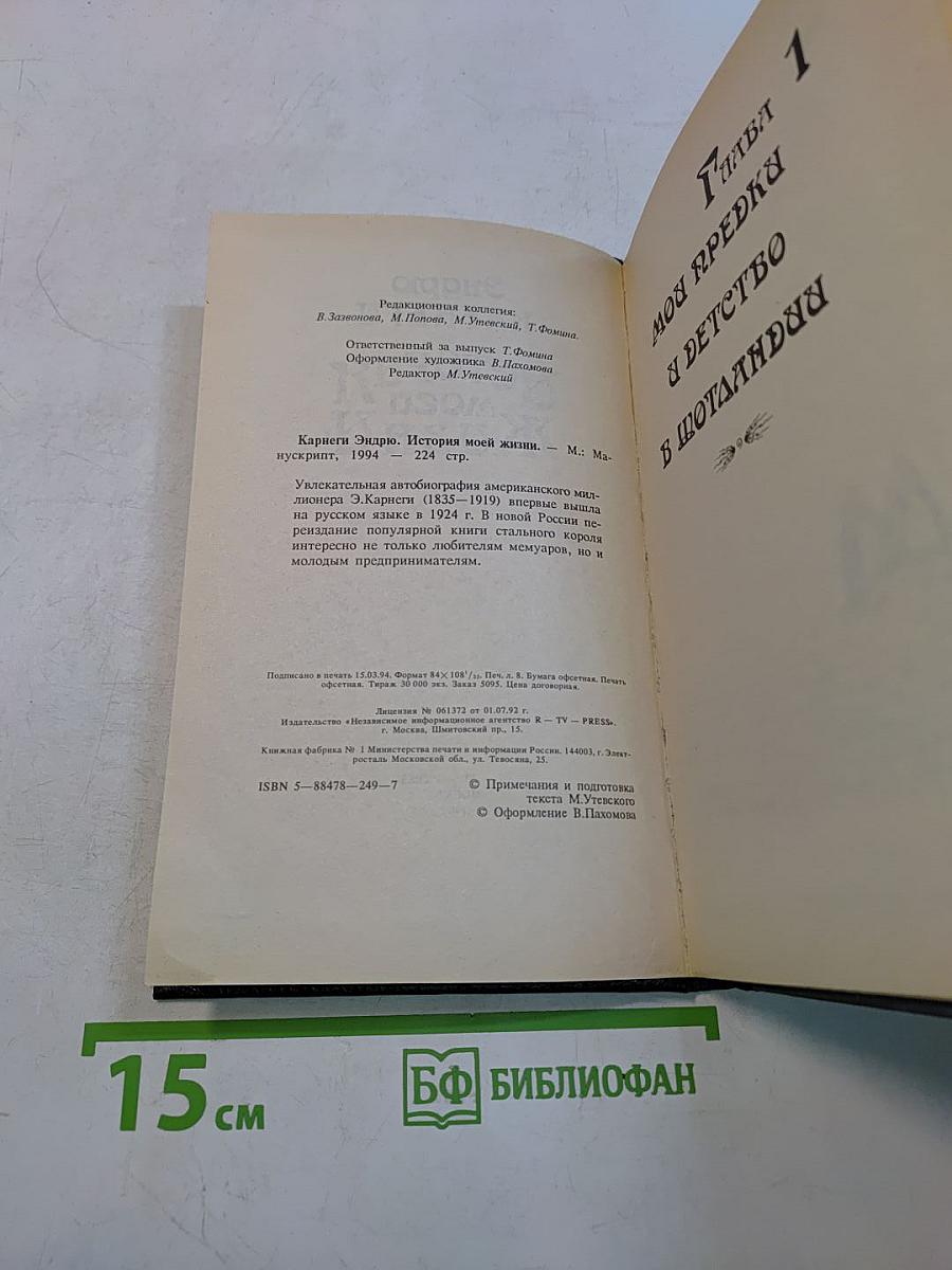 История моей жизни