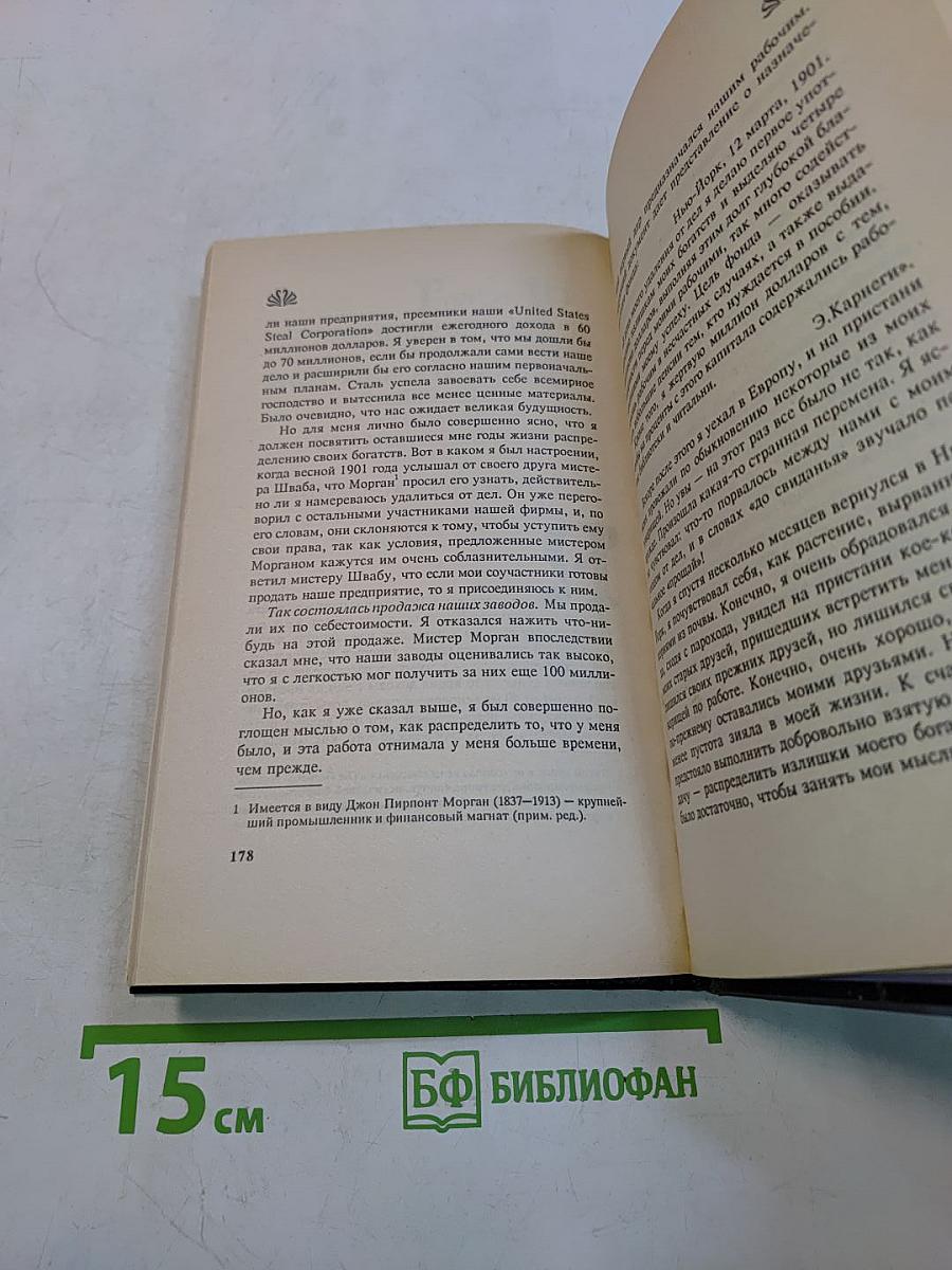 История моей жизни