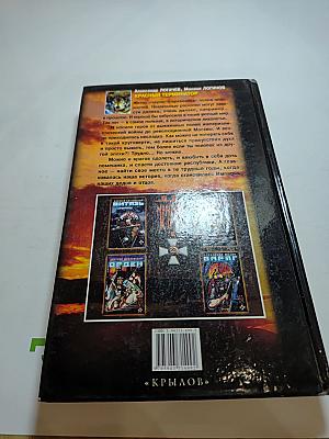 Красный Терминатор. Дорога как судьба