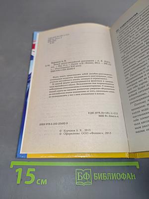 Новый русско-английский разговорник