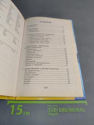 Новый русско-английский разговорник