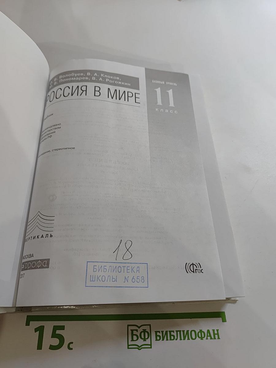 Россия в мире, 11 класс