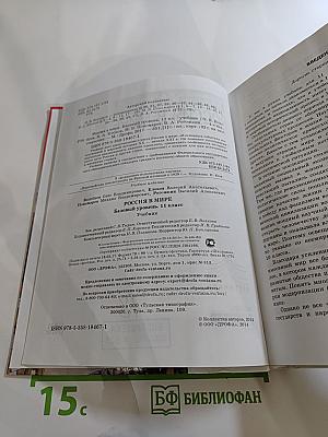 Россия в мире, 11 класс