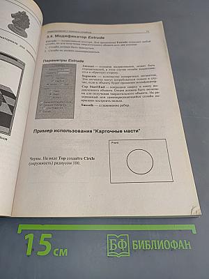 Самоучитель 3ds Max 9