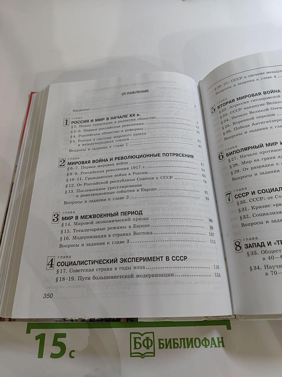 Россия в мире, 11 класс