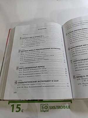 Россия в мире, 11 класс