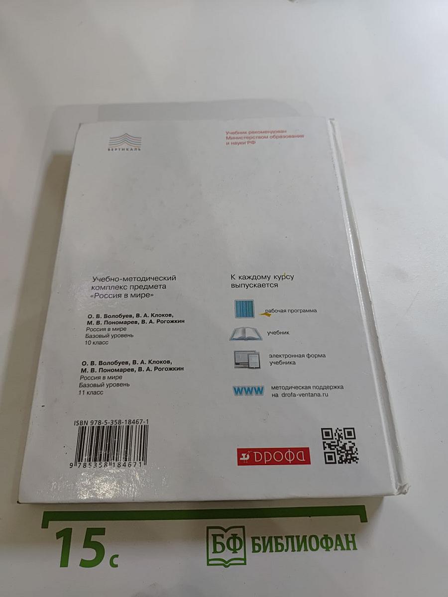 Россия в мире, 11 класс