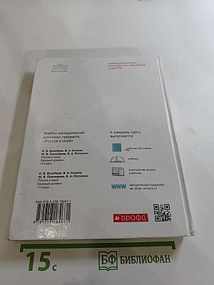 Россия в мире, 11 класс