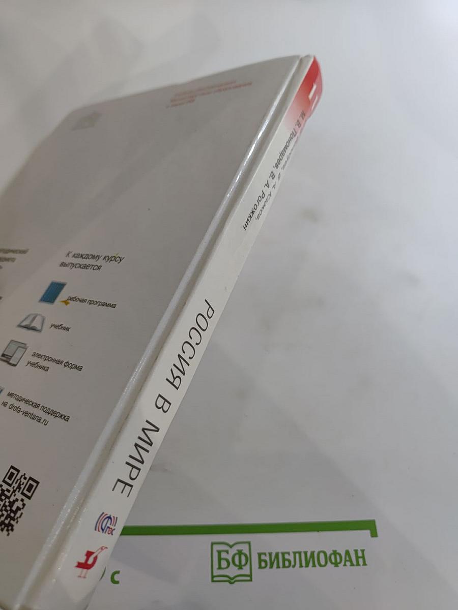 Россия в мире, 11 класс