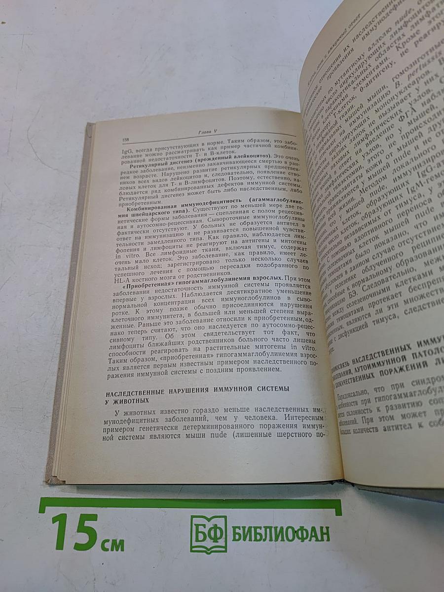Введение в иммуногенетику