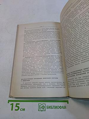 Введение в иммуногенетику