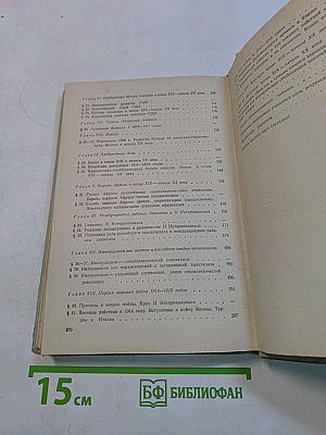 Новая история. Учебник для девятого класса средней школы. Часть II