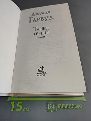 Танец теней