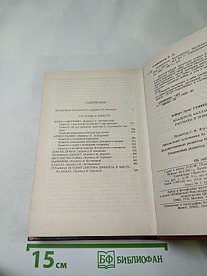 Владетель Баллантрэ. Рассказы. Повести